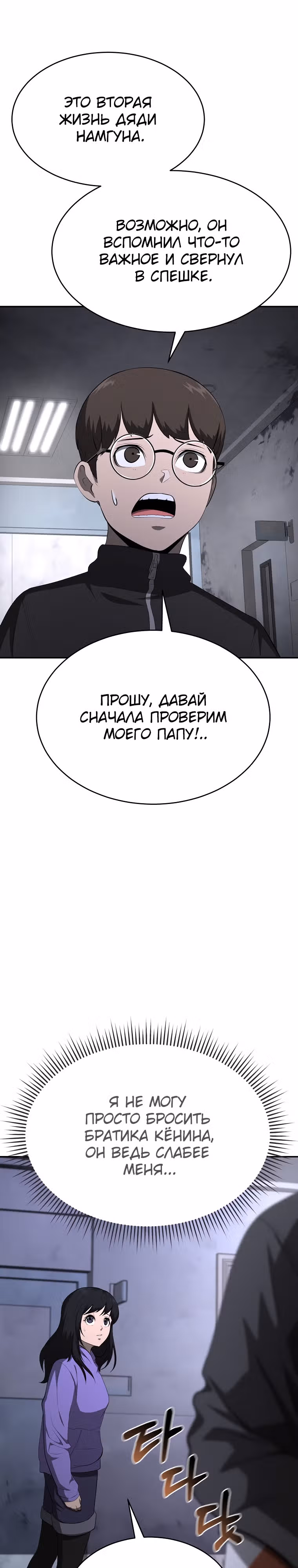 Возвращение тирана апокалипсиса — Том 1 · Глава 16, страница 37