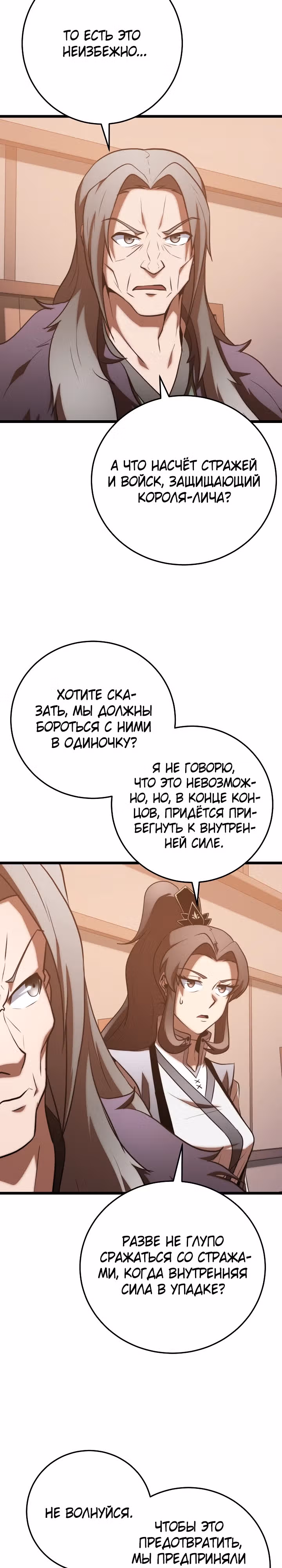 Небесный Демон уничтожает Мурим короля Лича — Том 2 · Глава 97, страница 18