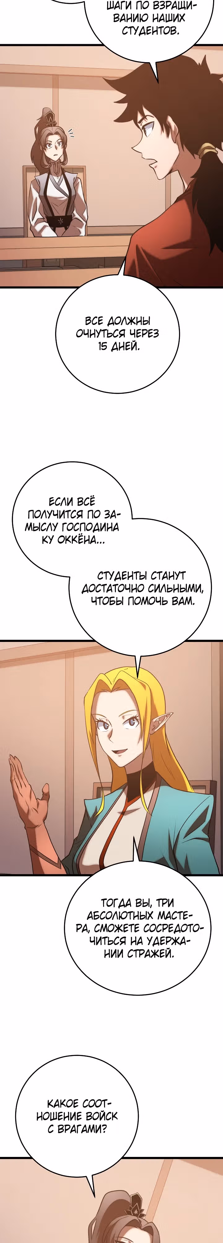 Небесный Демон уничтожает Мурим короля Лича — Том 2 · Глава 97, страница 19