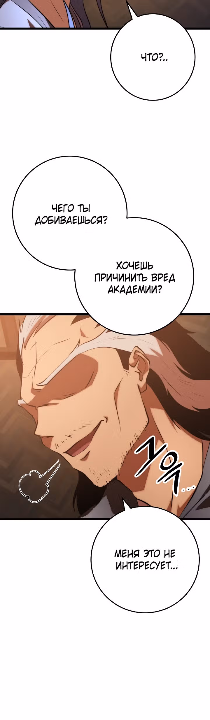 Небесный Демон уничтожает Мурим короля Лича — Том 2 · Глава 97, страница 4