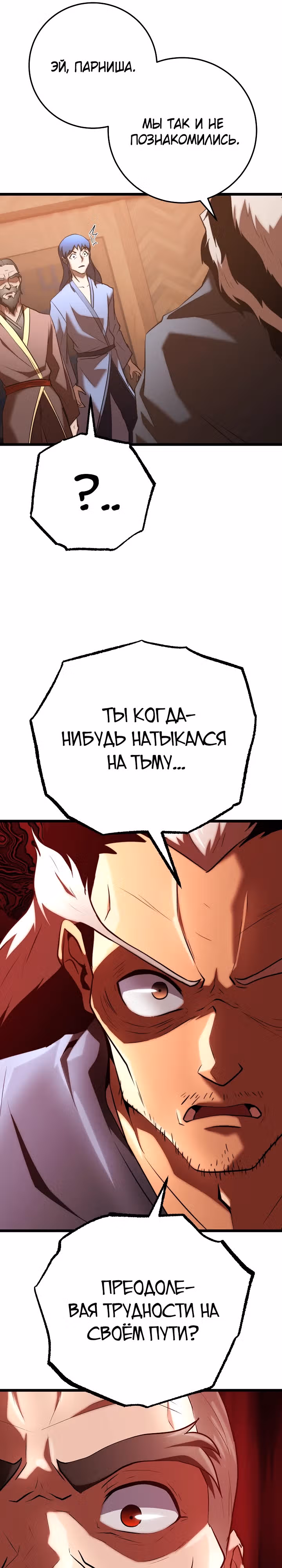 Небесный Демон уничтожает Мурим короля Лича — Том 2 · Глава 97, страница 5