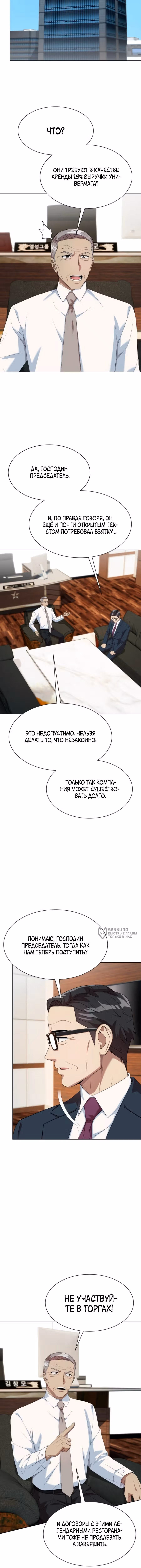 Лучший во всем — Том 1 · Глава 93, страница 14