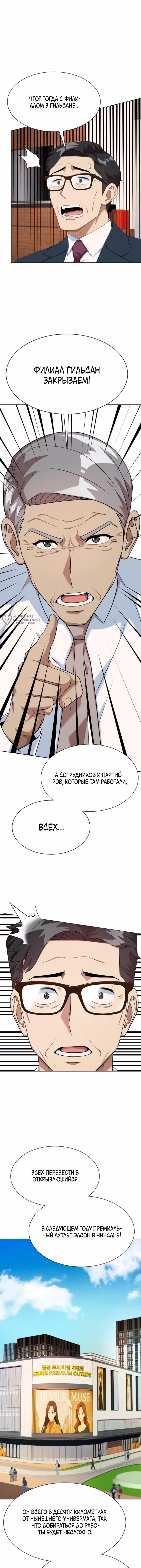 Лучший во всем — Том 1 · Глава 93, страница 15