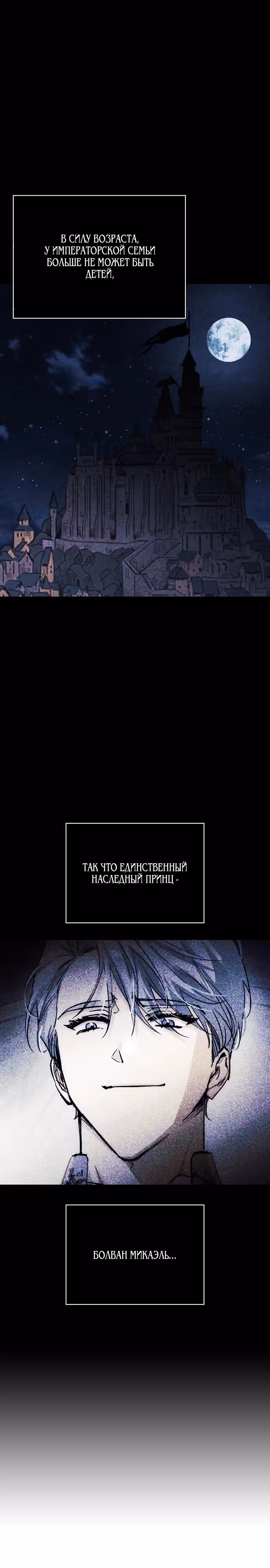 Я приручила бешеную собаку бывшего мужа — Том 1 · Глава 25, страница 14