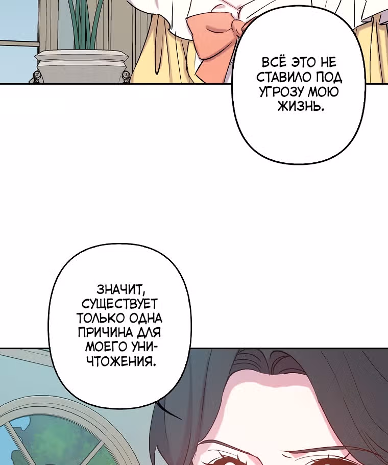 Свадьба во имя мести — Том 1 · Глава 74, страница 23