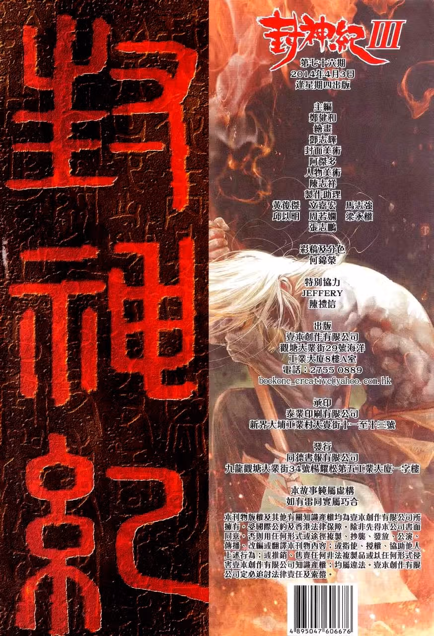 Легенды и Герои — Том 1 · Глава 178, страница 30