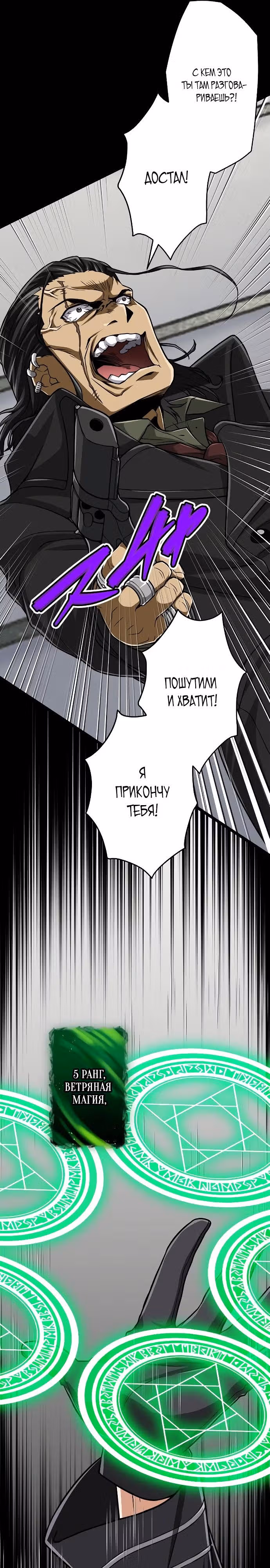Реинкарнация великого святого мудреца с силой атрибутов 9999 — Том 1 · Глава 64, страница 25