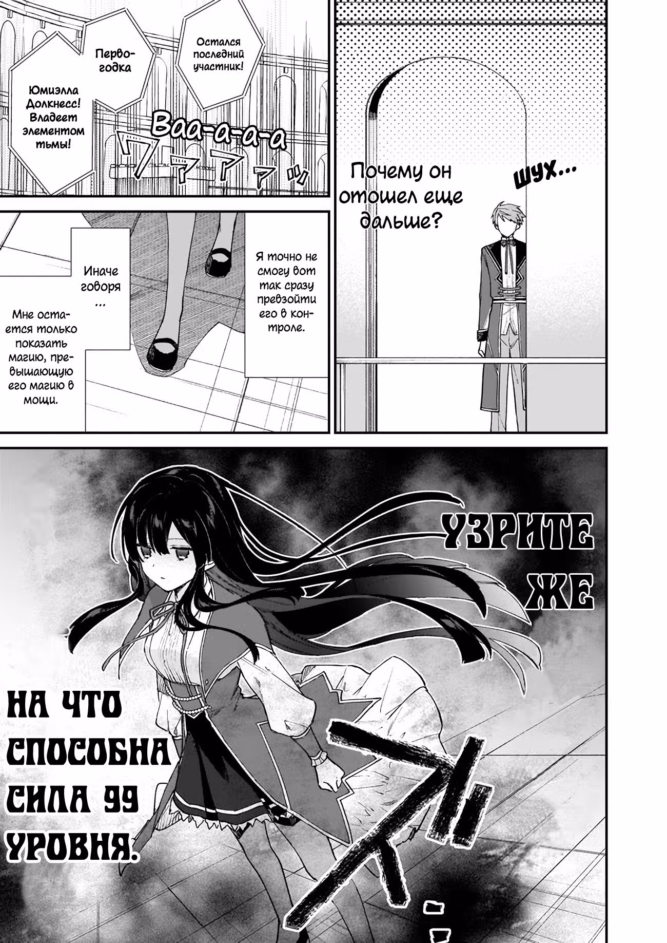 Злодейка 99 уровня ~Я могу быть Скрытым Боссом, но не Королём Демонов~ — Том 2 · Глава 13, страница 7