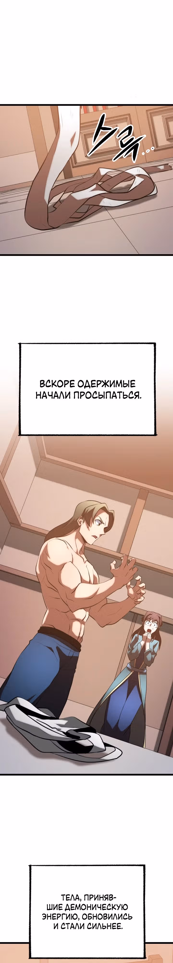 Небесный Демон уничтожает Мурим короля Лича — Том 2 · Глава 98, страница 1