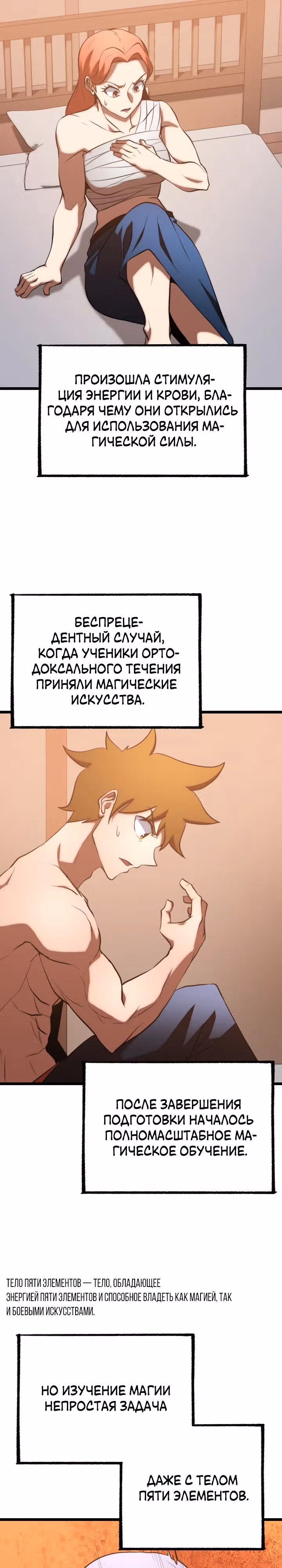 Небесный Демон уничтожает Мурим короля Лича — Том 2 · Глава 98, страница 2