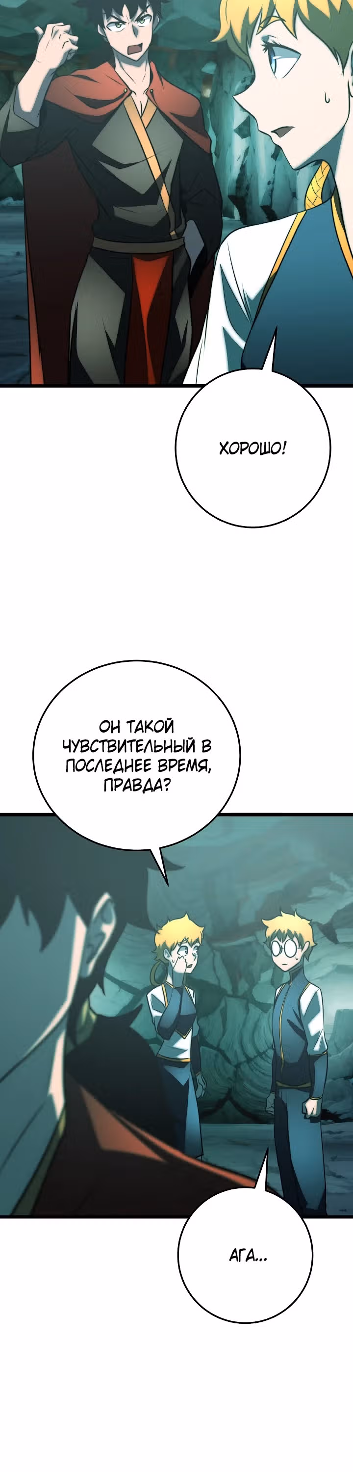 Небесный Демон уничтожает Мурим короля Лича — Том 2 · Глава 98, страница 12
