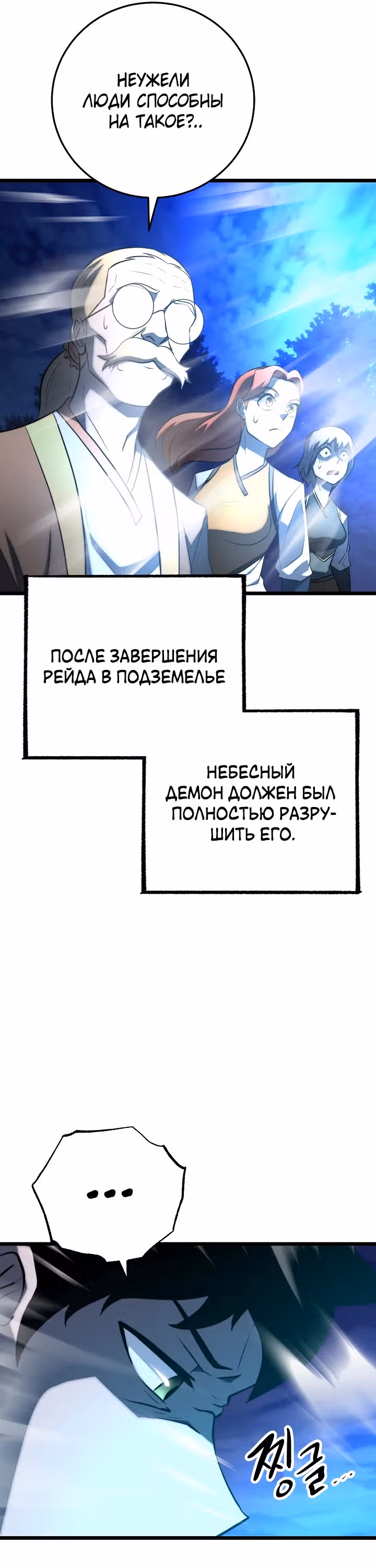 Небесный Демон уничтожает Мурим короля Лича — Том 2 · Глава 98, страница 16