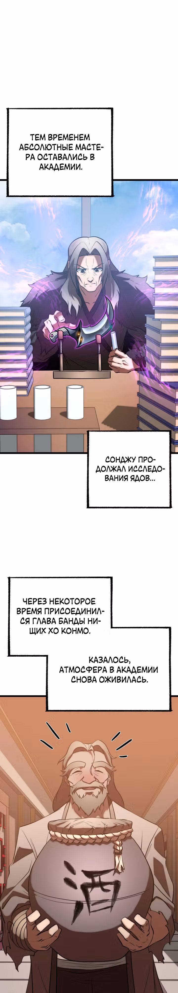 Небесный Демон уничтожает Мурим короля Лича — Том 2 · Глава 98, страница 17