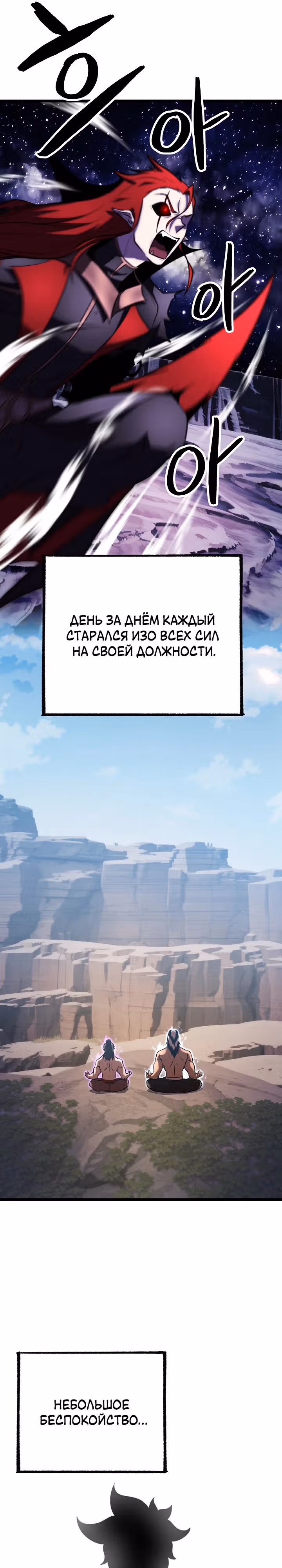 Небесный Демон уничтожает Мурим короля Лича — Том 2 · Глава 98, страница 20