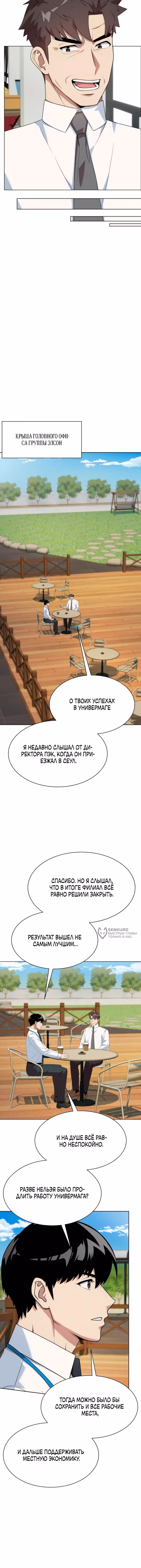 Лучший во всем — Том 1 · Глава 94, страница 2