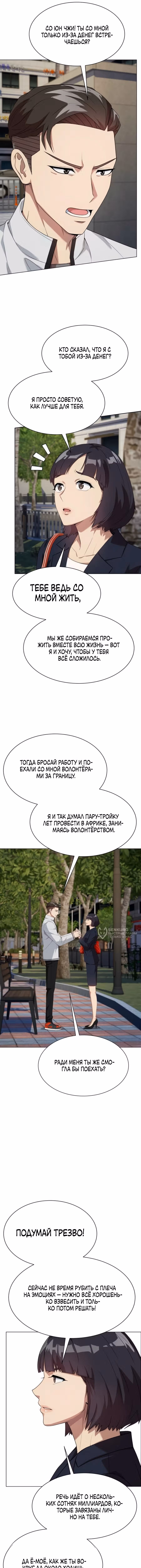 Лучший во всем — Том 1 · Глава 94, страница 10