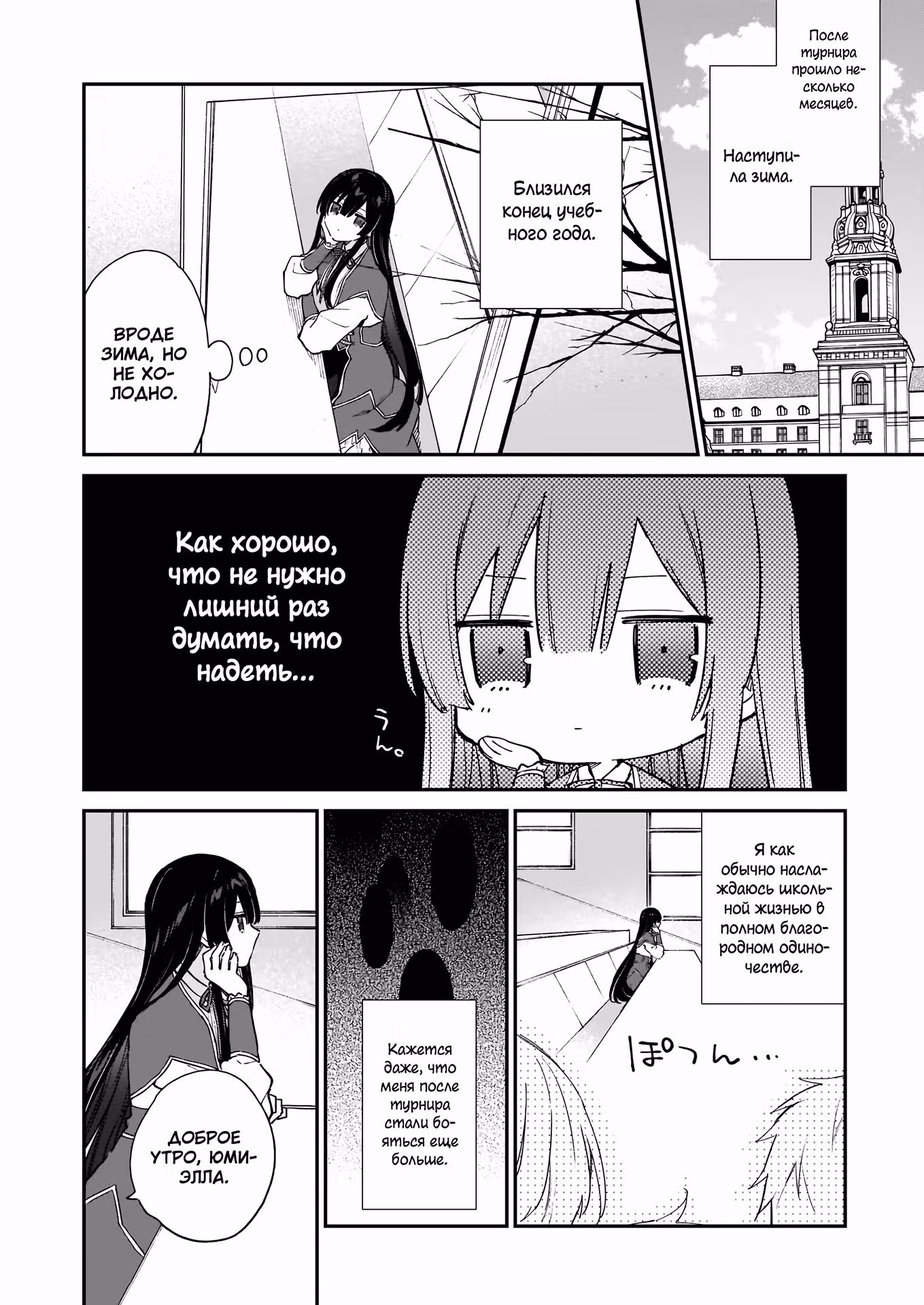 Злодейка 99 уровня ~Я могу быть Скрытым Боссом, но не Королём Демонов~ — Том 2 · Глава 14, страница 2