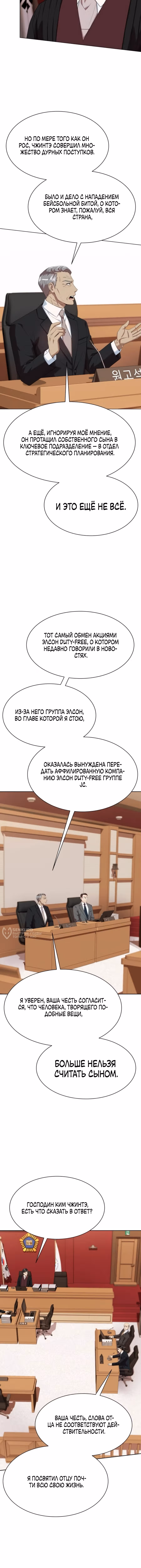 Лучший во всем — Том 1 · Глава 95, страница 2