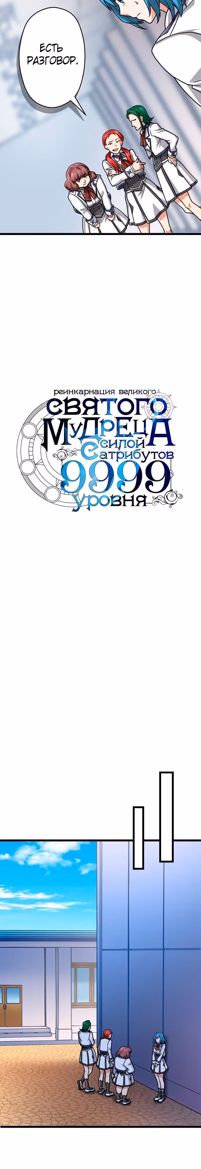 Реинкарнация великого святого мудреца с силой атрибутов 9999 — Том 1 · Глава 61, страница 4