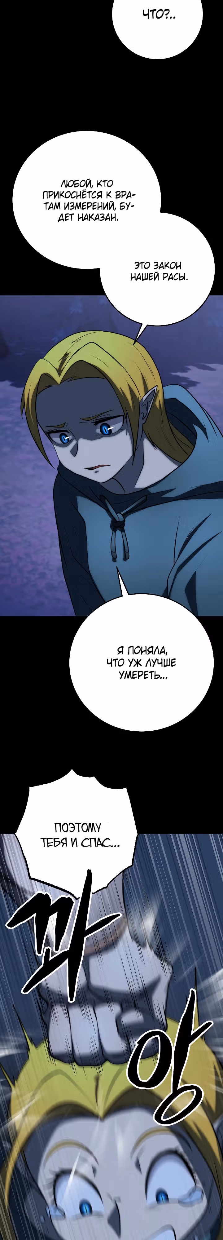 Небесный Демон уничтожает Мурим короля Лича — Том 2 · Глава 99, страница 11