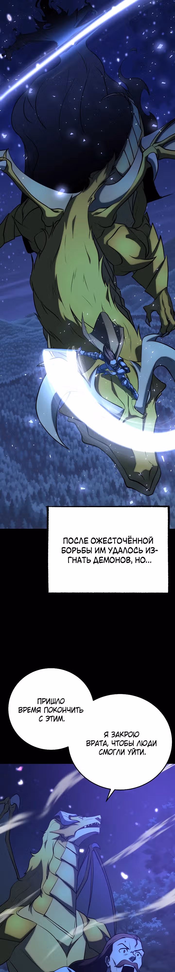 Небесный Демон уничтожает Мурим короля Лича — Том 2 · Глава 99, страница 3