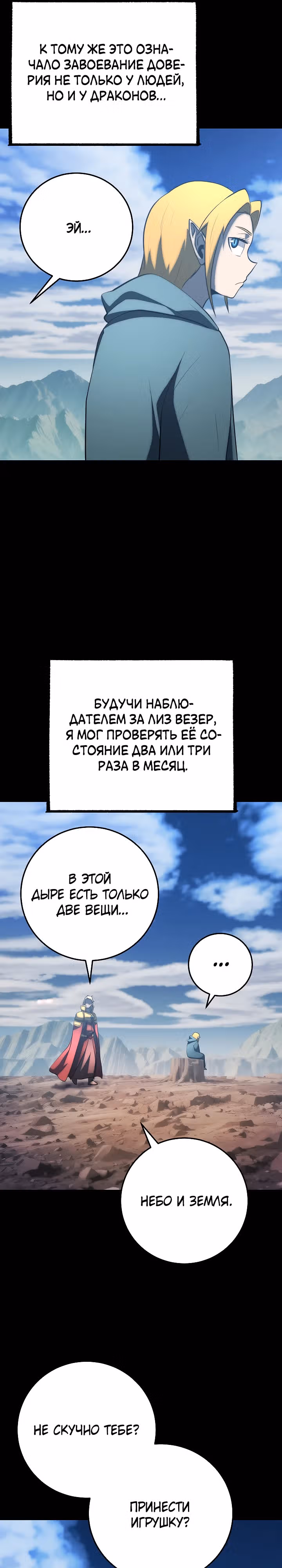 Небесный Демон уничтожает Мурим короля Лича — Том 2 · Глава 99, страница 21