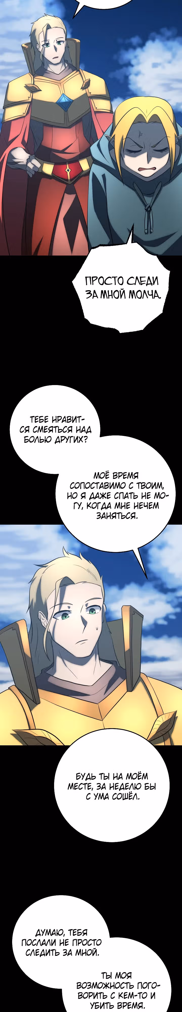 Небесный Демон уничтожает Мурим короля Лича — Том 2 · Глава 99, страница 22