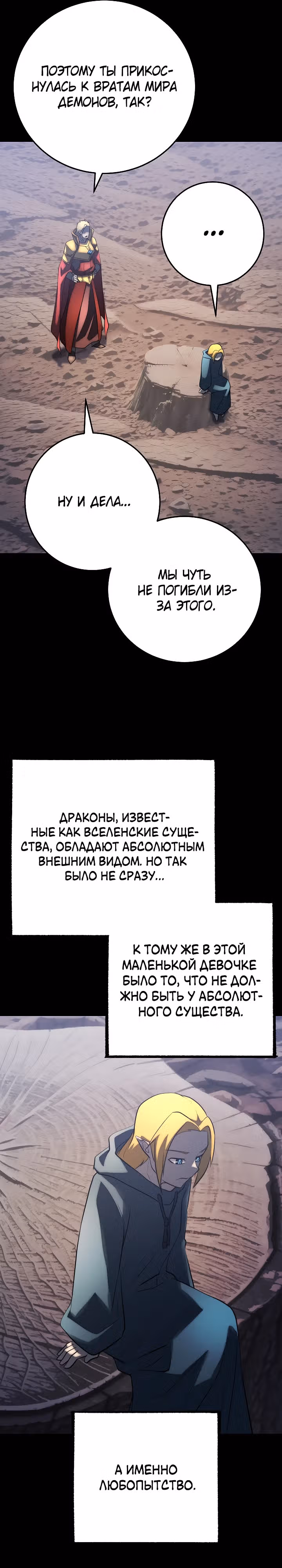 Небесный Демон уничтожает Мурим короля Лича — Том 2 · Глава 99, страница 25