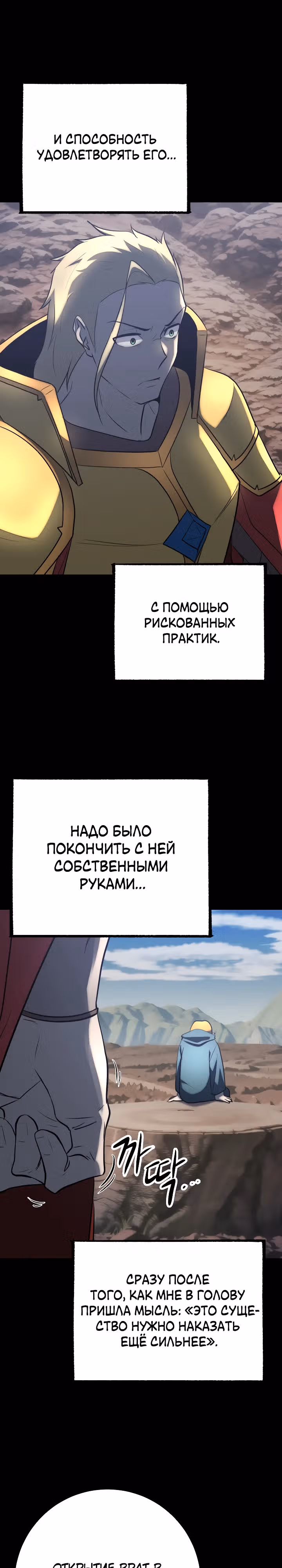 Небесный Демон уничтожает Мурим короля Лича — Том 2 · Глава 99, страница 26