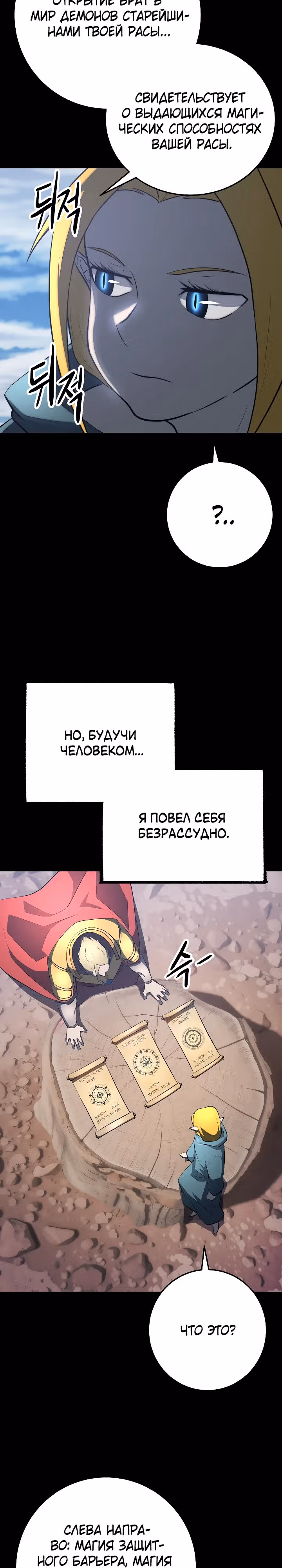 Небесный Демон уничтожает Мурим короля Лича — Том 2 · Глава 99, страница 27