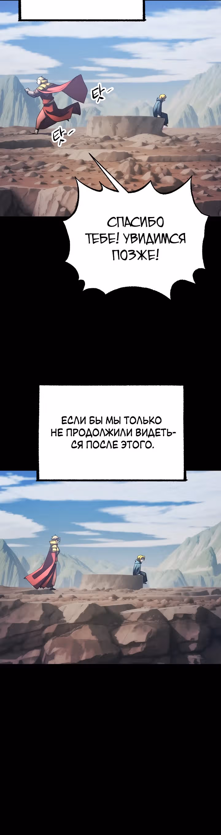 Небесный Демон уничтожает Мурим короля Лича — Том 2 · Глава 99, страница 32