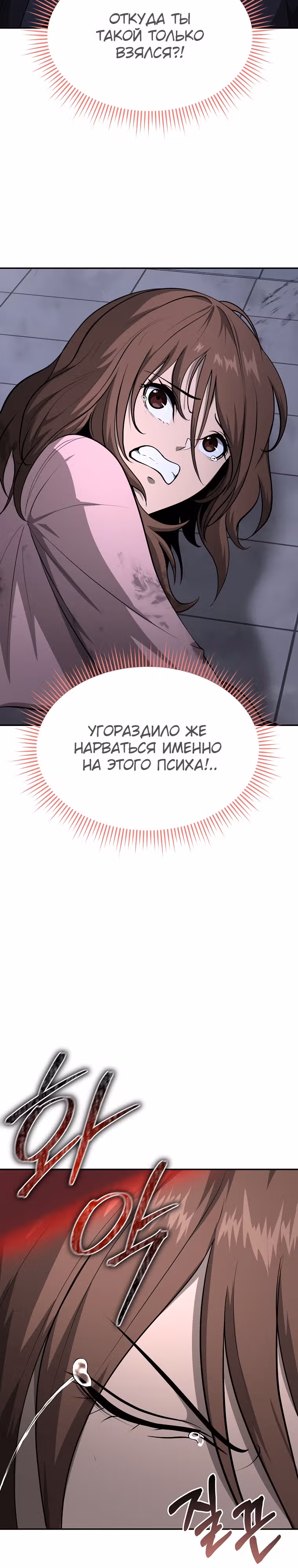 Возвращение тирана апокалипсиса — Том 1 · Глава 17, страница 20