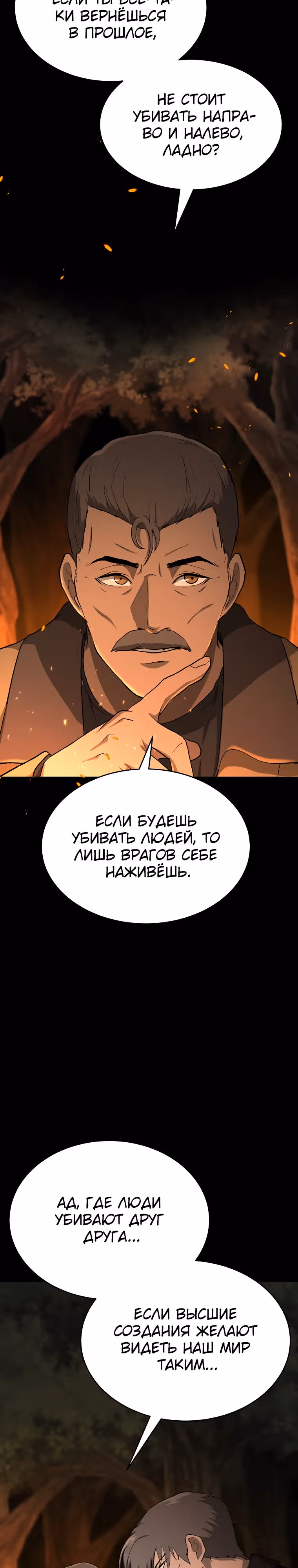 Возвращение тирана апокалипсиса — Том 1 · Глава 17, страница 24