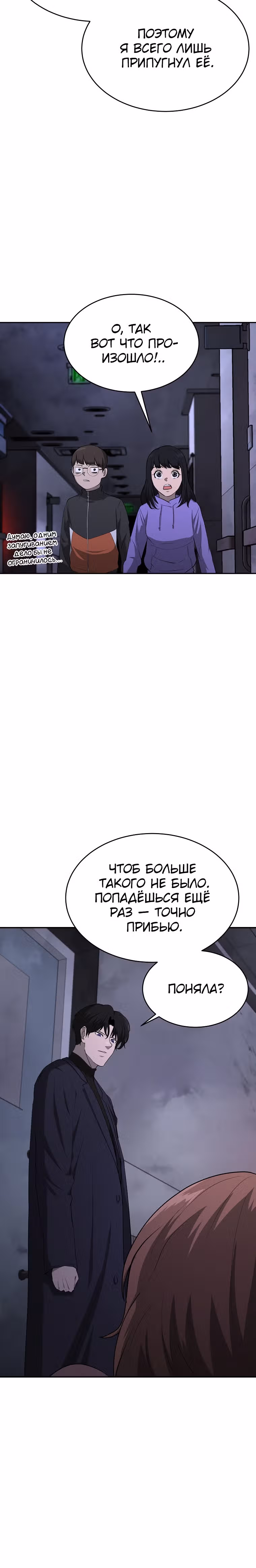Возвращение тирана апокалипсиса — Том 1 · Глава 17, страница 27