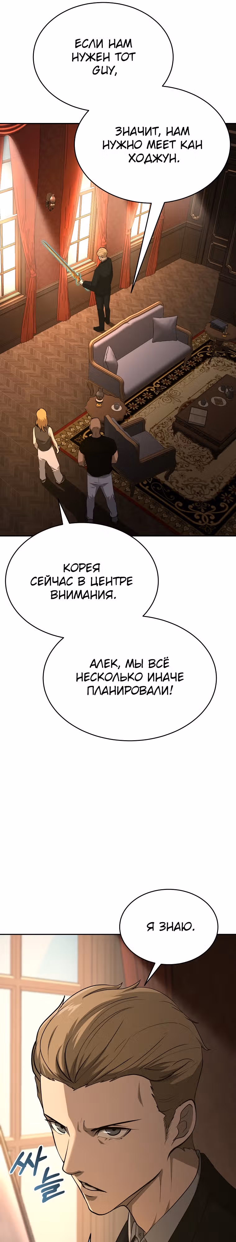 Возвращение тирана апокалипсиса — Том 1 · Глава 17, страница 38