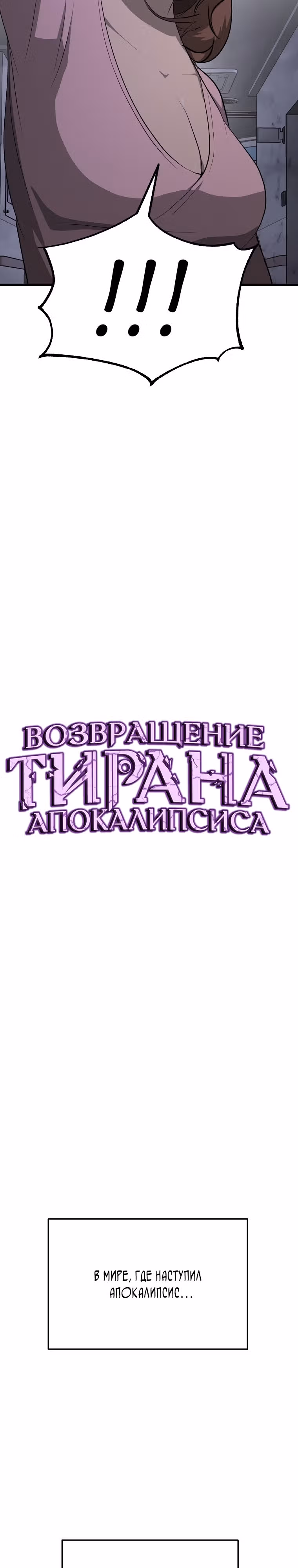 Возвращение тирана апокалипсиса — Том 1 · Глава 17, страница 9