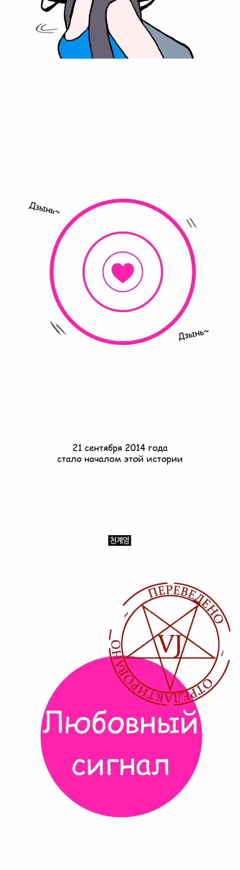 Любовный сигнал — Том 1 · Глава 0, страница 2