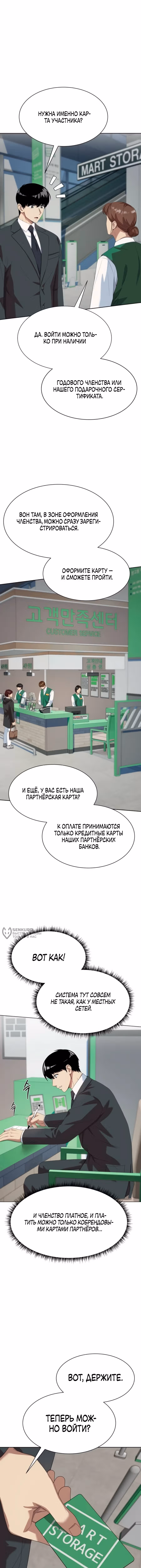 Лучший во всем — Том 1 · Глава 96, страница 14