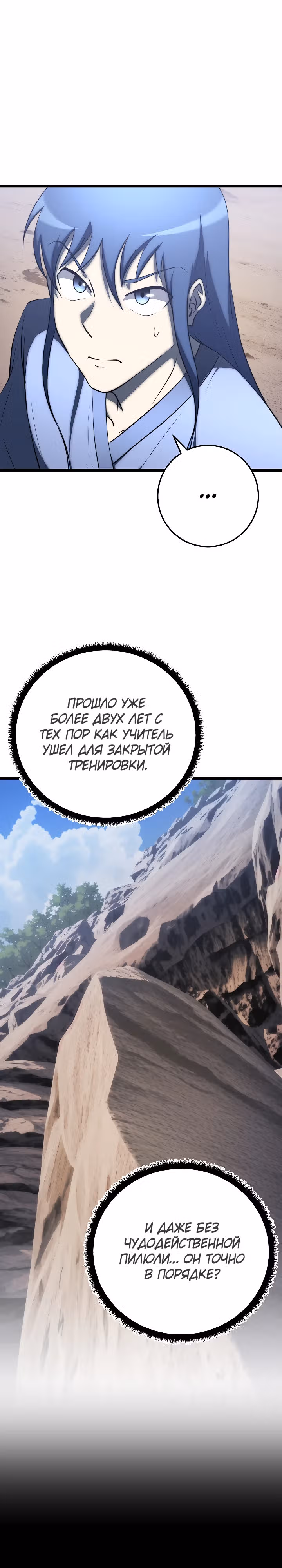 Небесный Демон уничтожает Мурим короля Лича — Том 2 · Глава 100, страница 5