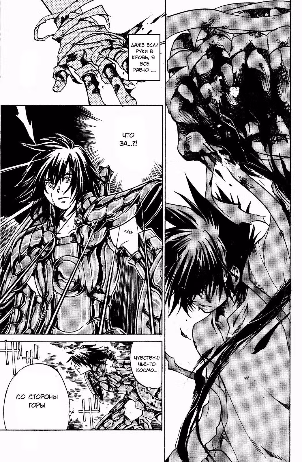 Святой Сейя: Холст Забвения — Том 1 · Глава 2, страница 28