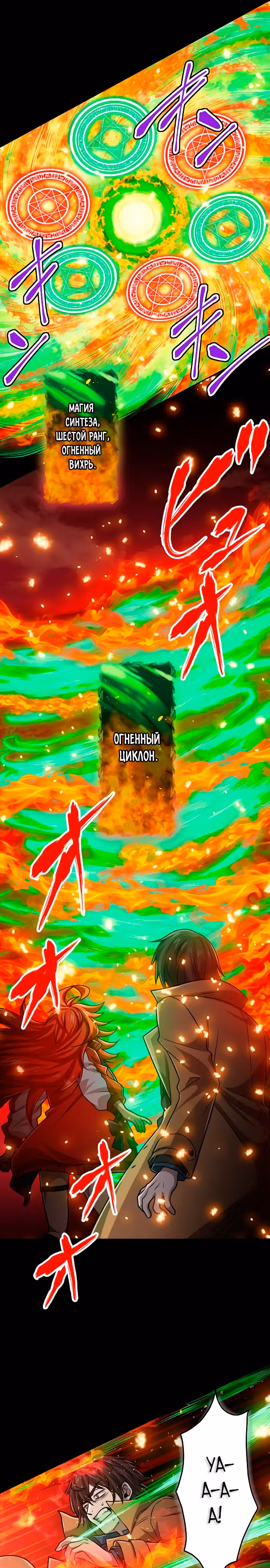 Реинкарнация великого святого мудреца с силой атрибутов 9999 — Том 1 · Глава 58, страница 9