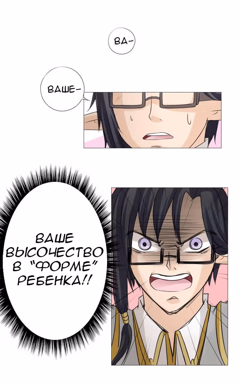 Редкий Клевер — Том 1 · Глава 2, страница 20