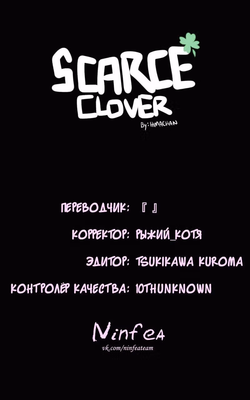 Редкий Клевер — Том 1 · Глава 2, страница 32