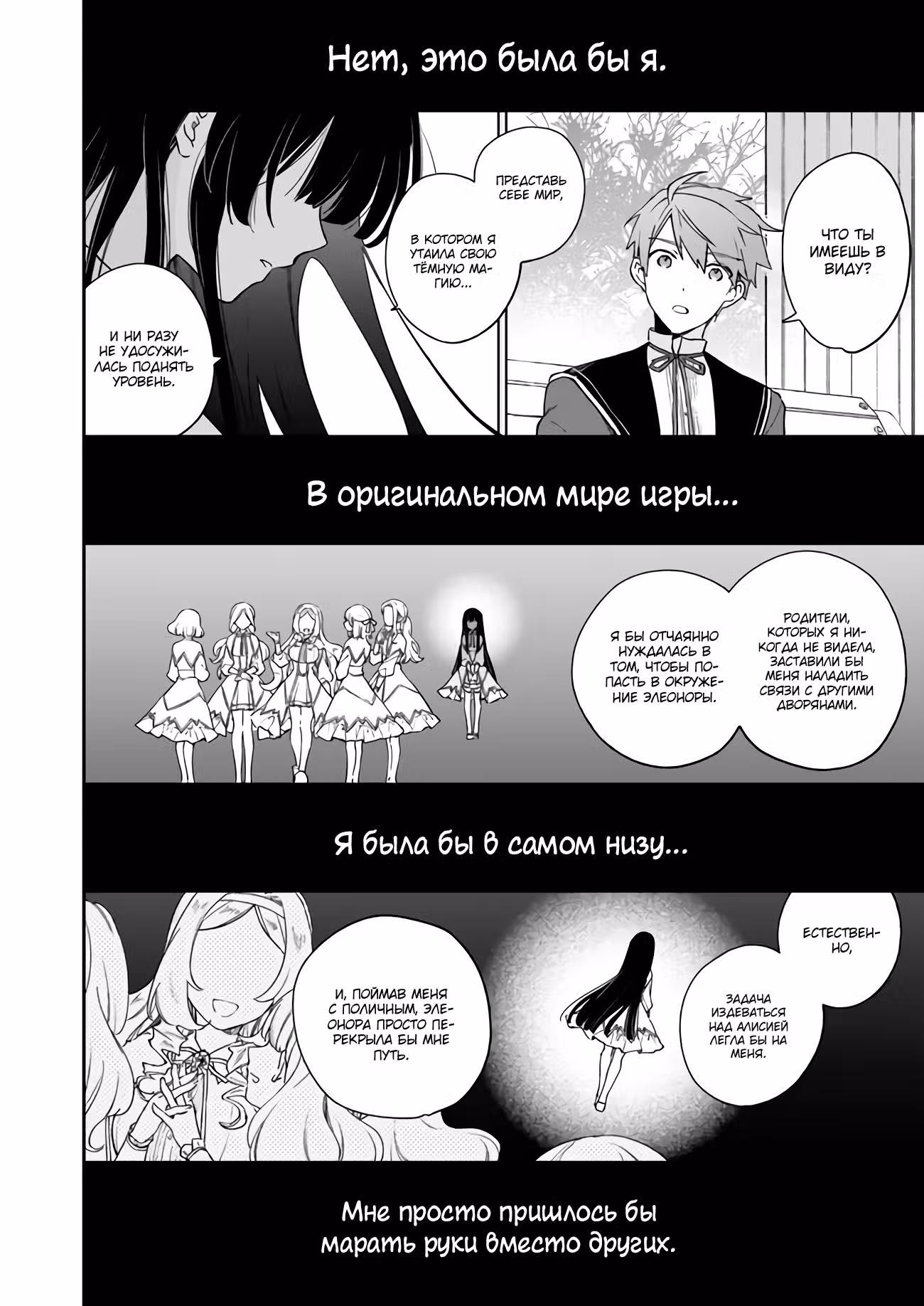 Злодейка 99 уровня ~Я могу быть Скрытым Боссом, но не Королём Демонов~ — Том 2 · Глава 15, страница 2