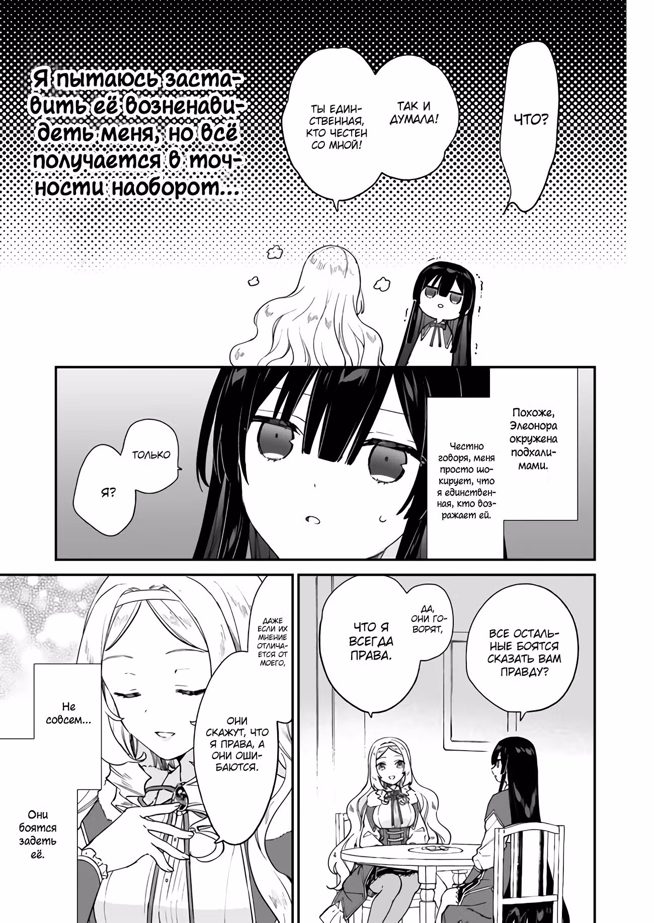 Злодейка 99 уровня ~Я могу быть Скрытым Боссом, но не Королём Демонов~ — Том 2 · Глава 15, страница 17