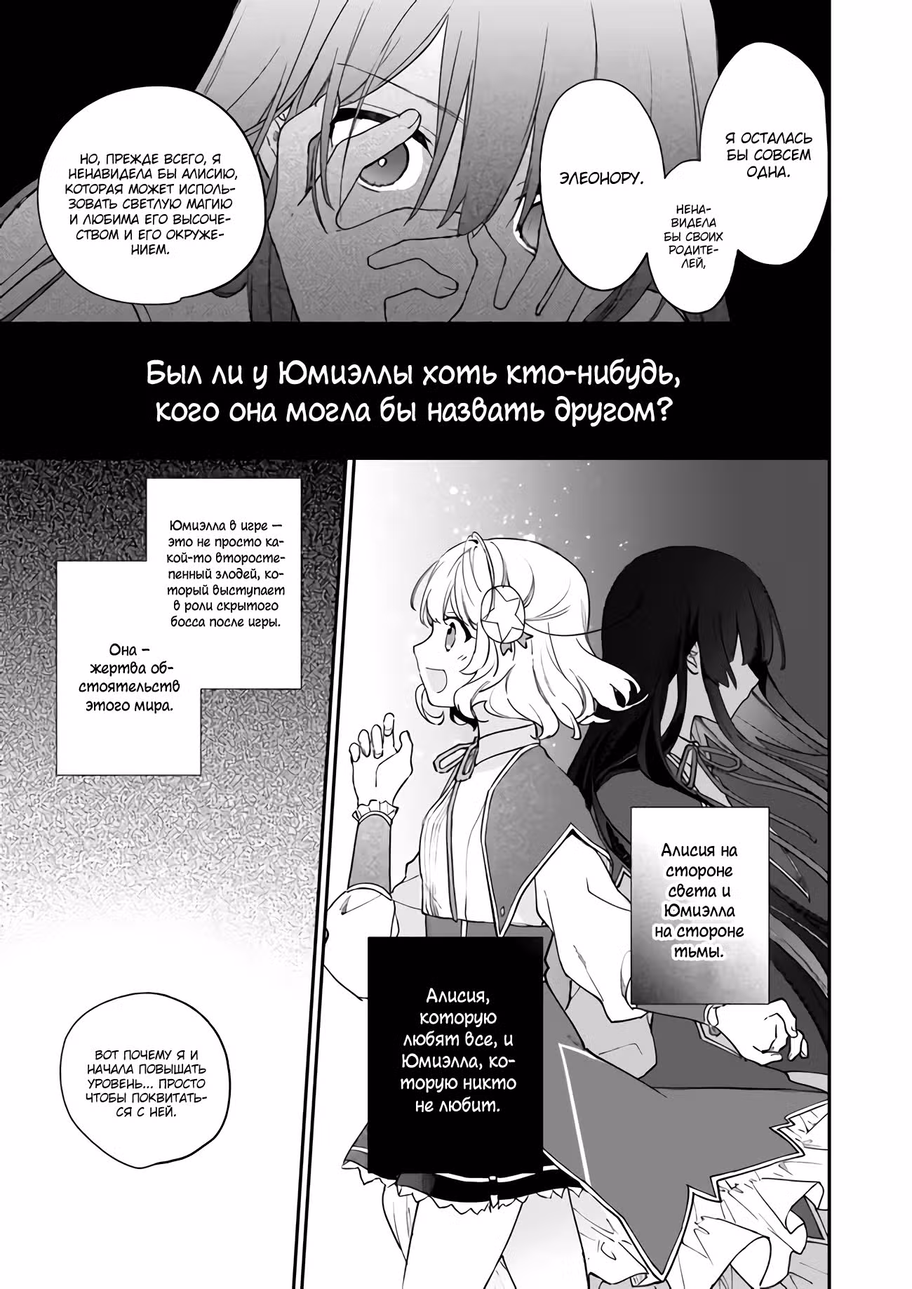 Злодейка 99 уровня ~Я могу быть Скрытым Боссом, но не Королём Демонов~ — Том 2 · Глава 15, страница 3