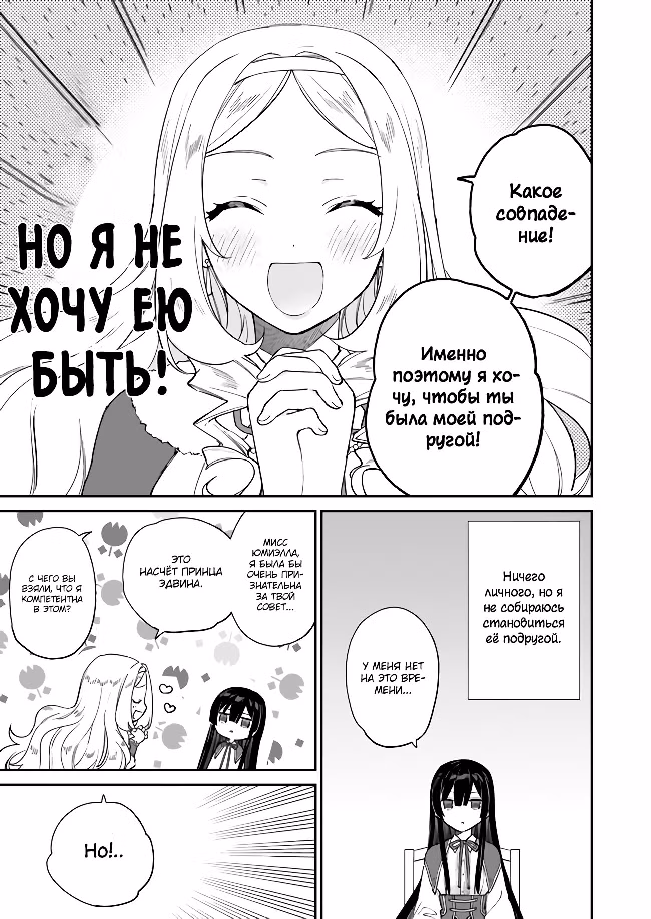 Злодейка 99 уровня ~Я могу быть Скрытым Боссом, но не Королём Демонов~ — Том 2 · Глава 15, страница 21