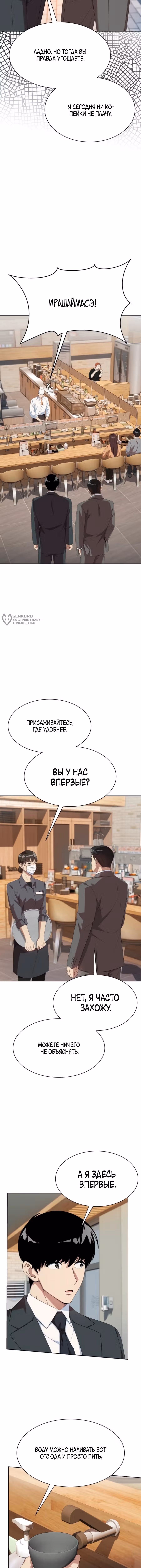 Лучший во всем — Том 1 · Глава 97, страница 7
