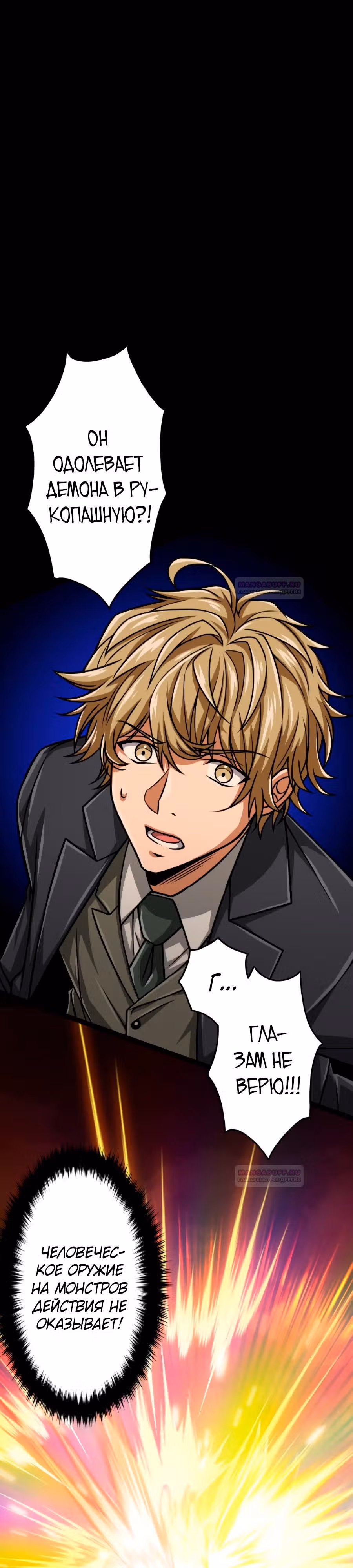 Реинкарнация великого святого мудреца с силой атрибутов 9999 — Том 1 · Глава 26, страница 13