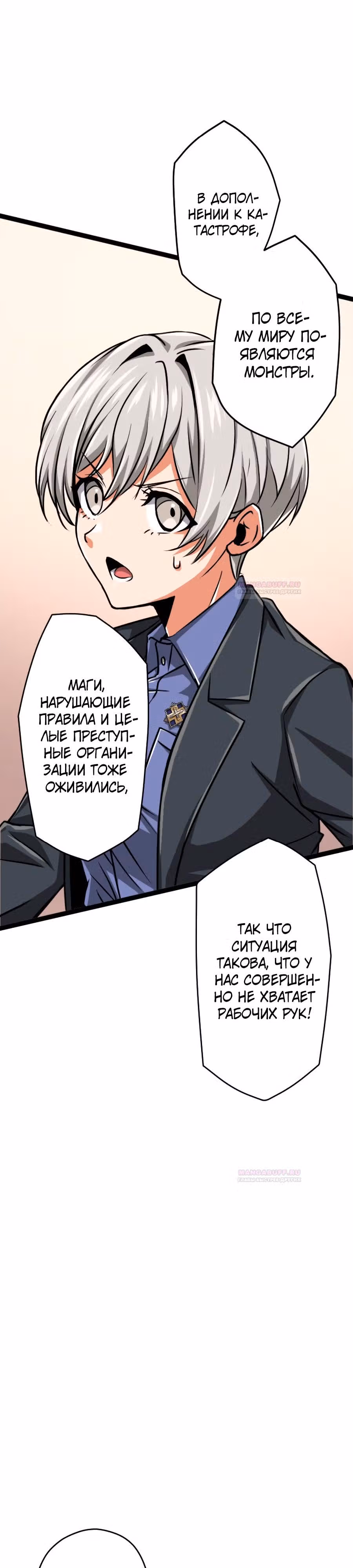 Реинкарнация великого святого мудреца с силой атрибутов 9999 — Том 1 · Глава 26, страница 47
